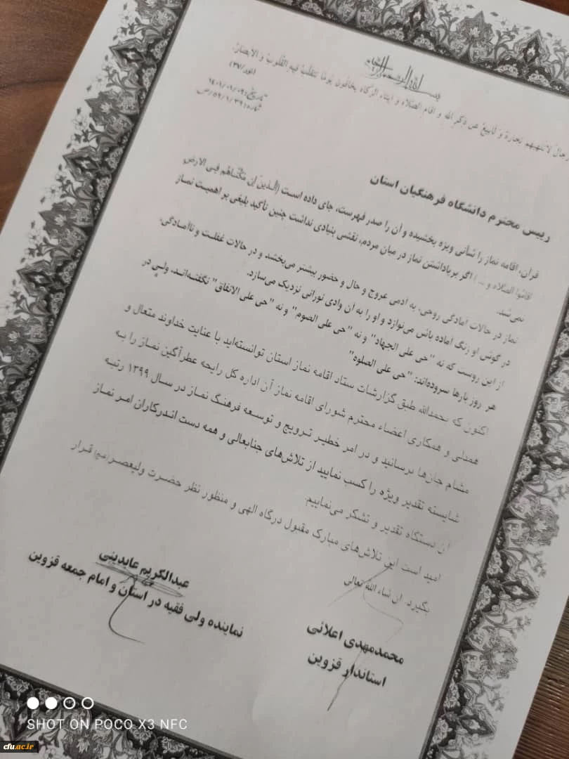 کسب رتبه شایسته تقدیر ویژه توسط دانشگاه فرهنگیان در امر خطیر ترویج و توسعه فرهنگ نماز 2