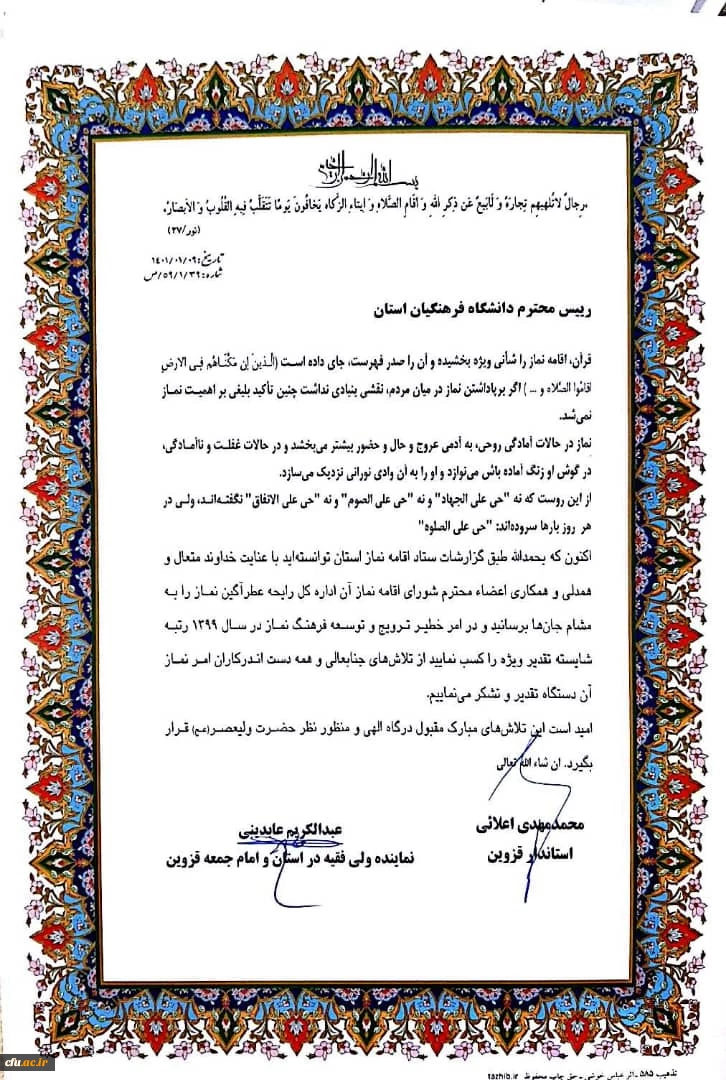 تقدیر نماینده ولی فقیه در استان، امام جمعه و استاندار قزوین از دانشگاه فرهنگیان 2