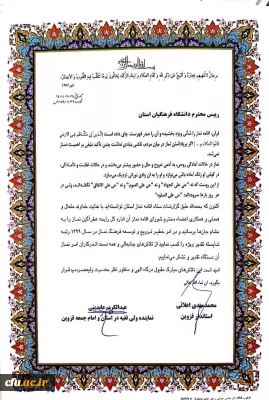 سرپرست مدیریت امور پردیس های استان:

دانشگاه فرهنگیان قزوین از سوی ستاد اقامه نماز استان شایسته تقدیر ویژه شناخته شد