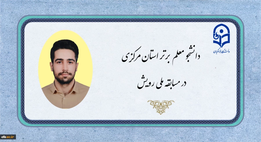 شرکت در این جشنواره معلمان را پویاتر و خلاق تر میکند 2