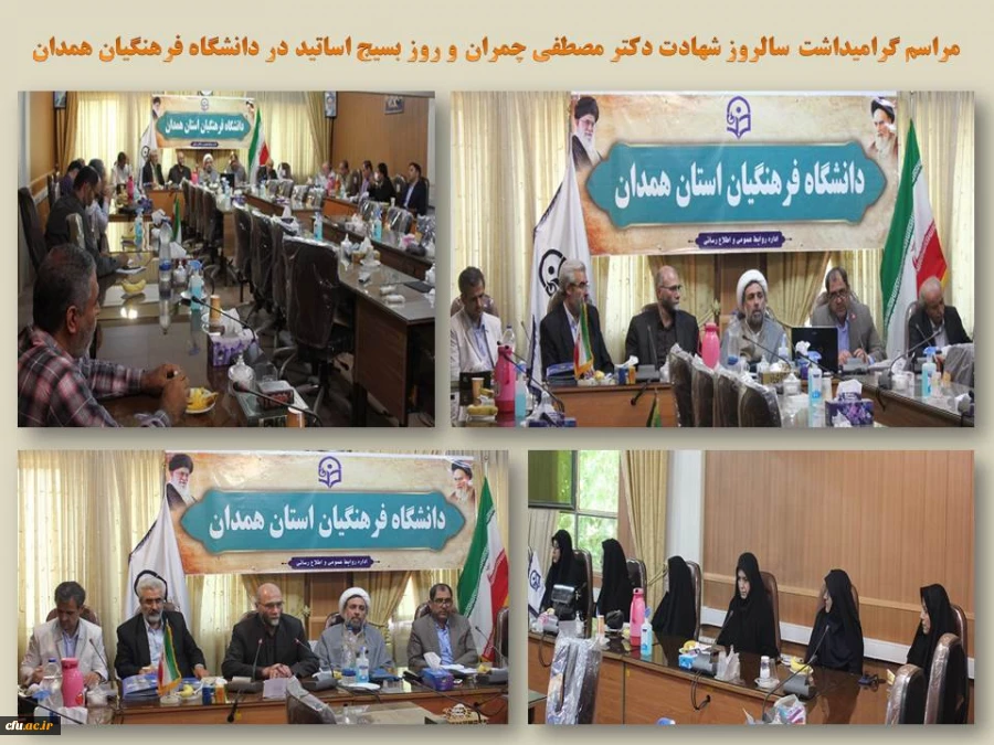 مراسم گرامیداشت روز بسیج اساتید در دانشگاه فرهنگیان همدان
 2