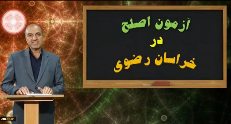 برگزاری آزمون اصلح مهارت آموزان دانشگاه فرهنگیان در خراسان رضوی