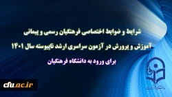 اطلاعیه کارشناسی ارشد 1401