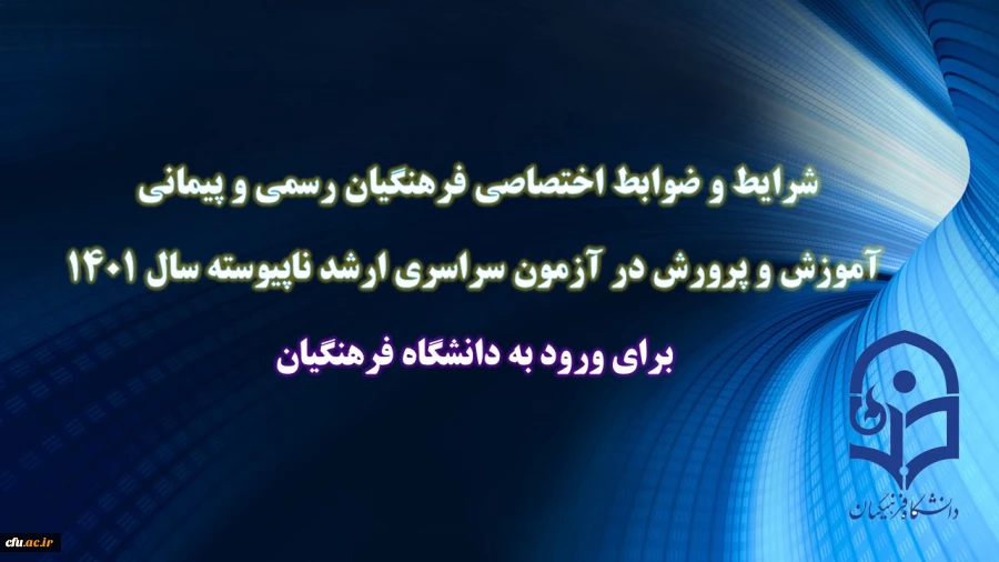 اطلاعیه کارشناسی ارشد 1401