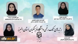 افتخارآفرینی دانشجومعلمان پردیس های استان البرز در آزمون کارشناسی ارشد  3