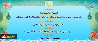 نودمین پژاهنگ دانشگاه فرهنگیان برگزار می شود 