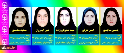 افتخارآفرینی دانشجو معلمان دانشگاه فرهنگیان خوزستان در آزمون کارشناسی ارشد