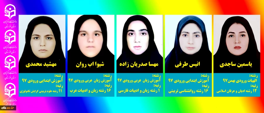 افتخار آفرینی دانشجومعلمان دانشگاه فرهنگیان استان خوزستان در آزمون کارشناسی ارشد 2