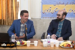 جلسه مشورتی حوزه ریاست استانداری با اعضای هیات علمی دانشگاه فرهنگیان قزوین  3