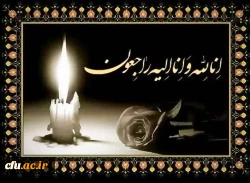 پیام تسلیت  2