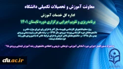 ابلاغ بخشنامه تابستان 1401