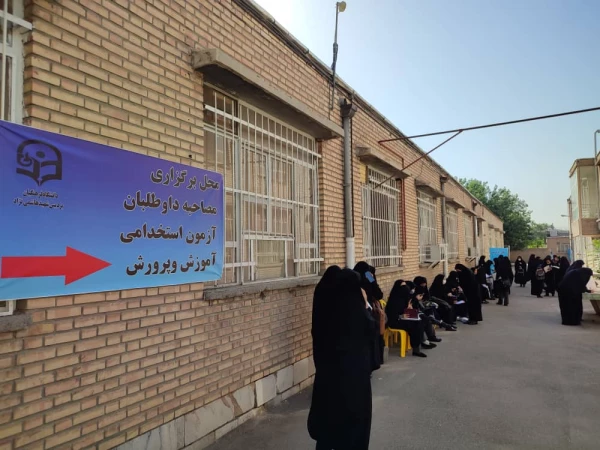 برگزاری فرایند مصاحبه معرفی شدگان چند برابر ظرفیت استخدام در آموزش و پرورش