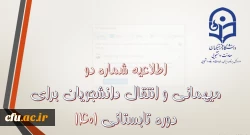 معاون دانشجویی از میهمانی دوره تابستانی 1401 دانشجومعلمان دانشگاه خبر داد : 3