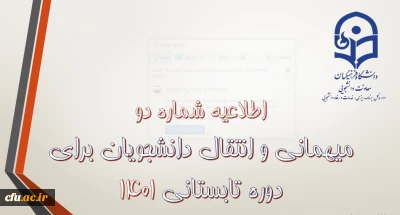 معاون دانشجویی از میهمانی دوره تابستانی 1401 دانشجومعلمان دانشگاه خبر داد :