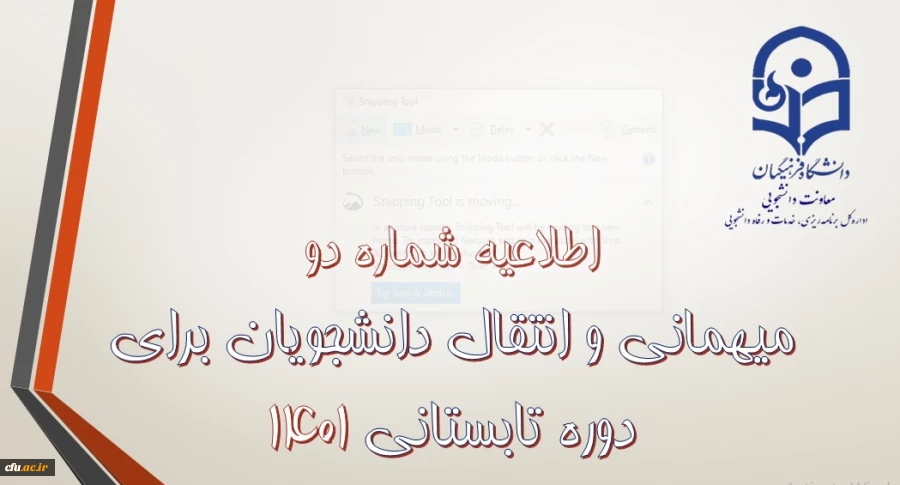 معاون دانشجویی از میهمانی دوره تابستانی 1401 دانشجومعلمان دانشگاه خبر داد : 3