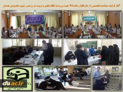 مصاحبه تخصصی 982 نفر از داوطلبان ورود به نظام تعلیم و تربیت به میزبانی پردیس شهید مقصودی
 2