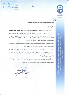 مشاور رئیس دانشگاه در پیگیری مطالبات و منویات مقام معظم رهبری در بیانیه گام دوم انقلاب اسلامی و سند تحول بنیادین و ارتقاء کمی و کیفی دانشگاه فرهنگیان منصوب شد 3