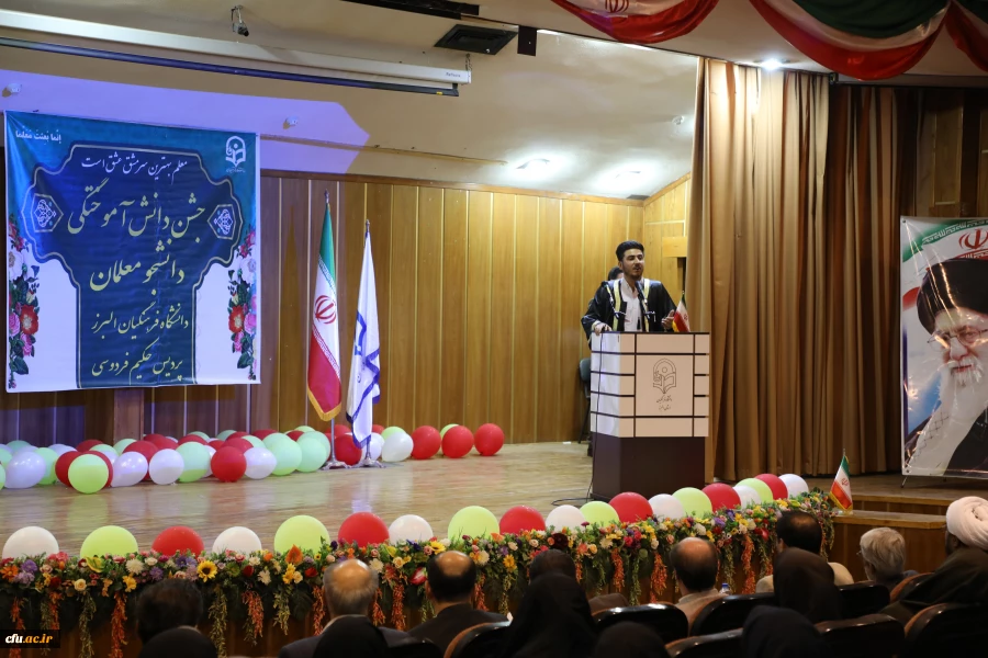 جشن دانش آموختگی دانشجو معلمان پردیس حکیم فردوسی دانشگاه فرهنگیان البرز 11