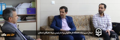 سرپرست دانشگاه فرهنگیان یزد خطاب به دانشجو معلمان دارای اولویت تاکید کرد:

ثبت نام در طرح شهید وزوایی 
