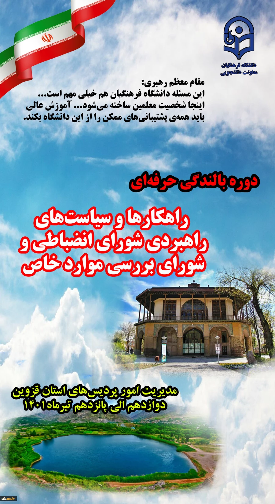 آیین افتتاحیه دوره کشوری بالندگی حرفه ای راهکارها و سیاست های راهبردی شورای انضباطی و شورای بررسی موارد خاص 11