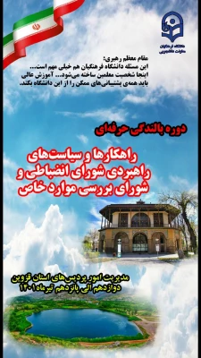 دکتر حیدری مدیر کل برنامه ریزی، خدمات و رفاه دانشجویی دانشگاه فرهنگیان : در دوره بالندگی راهکارها و سیاست های راهبردی شورای انضباطی و شورای  موارد خاص در ١٣ تیرماه به میزبانی استان قزوین : 2