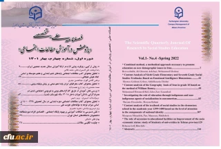 فراخوان ارسال مقاله برای فصلنامه پژوهش در آموزش مطالعات اجتماعی