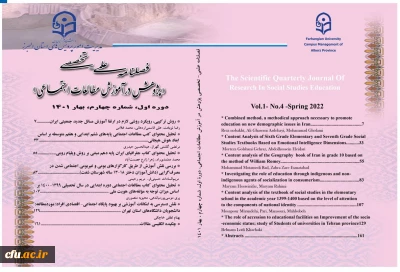 فراخوان ارسال مقاله برای فصلنامه پژوهش در آموزش مطالعات اجتماعی