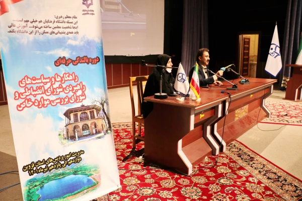 دوره بالندگی حرفه ای شورای انضباطی و شورای بررسی موارد خاص به روایت تصویر 17