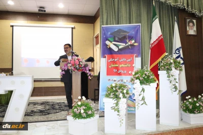 دانشگاه فرهنگیان خراسان شمالی برگزار کرد:

آیین دانش آموختگی دانشجومعلمان ورودی سال 97 