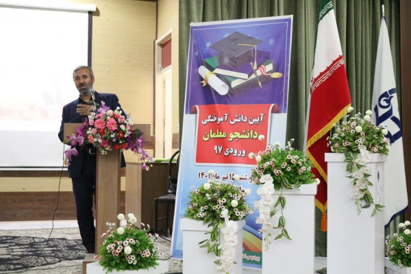 آیین دانش آموختگی دانشجو معلمان ورودی 1397 پردیس امام جعفر صادق (ع) خراسان شمالی  2