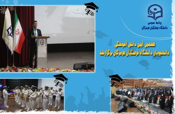 دانش آموختگی 1