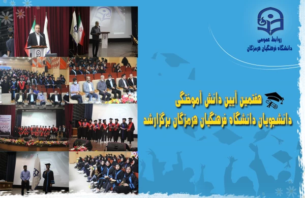 دانش آموختگی 2