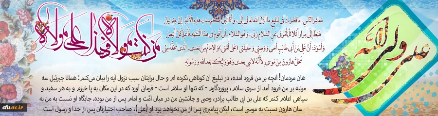 هدر غدیر copy