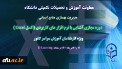 دوره اکسل