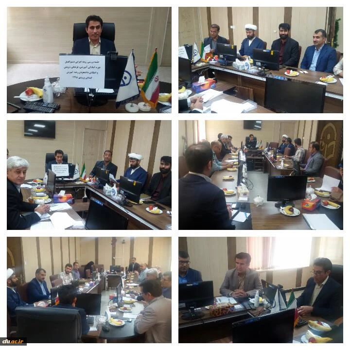 برگزاری جلسه بررسی روند اجرایی دستورالعمل دوره آمادگی آموزشی،فرهنگی،تربیتی و اعتقادی دانشجویان رشته آموزش ابتدایی ورودی 1398 2