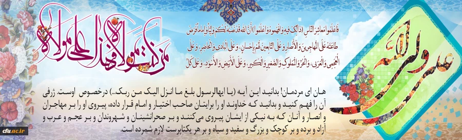 فرازی از خطبه غدیر (1) 2