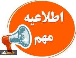 الزامات قابل توجه مهارت آموزان و داوطلبان آزمون جبرانی سری پنجم  2