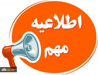 معاونت نظارت و ارزیابی و تضمین کیفیت دانشگاه فرهنگیان خبر داد:

الزامات قابل توجه مهارت آموزان و داوطلبان آزمون جبرانی سری پنجم 