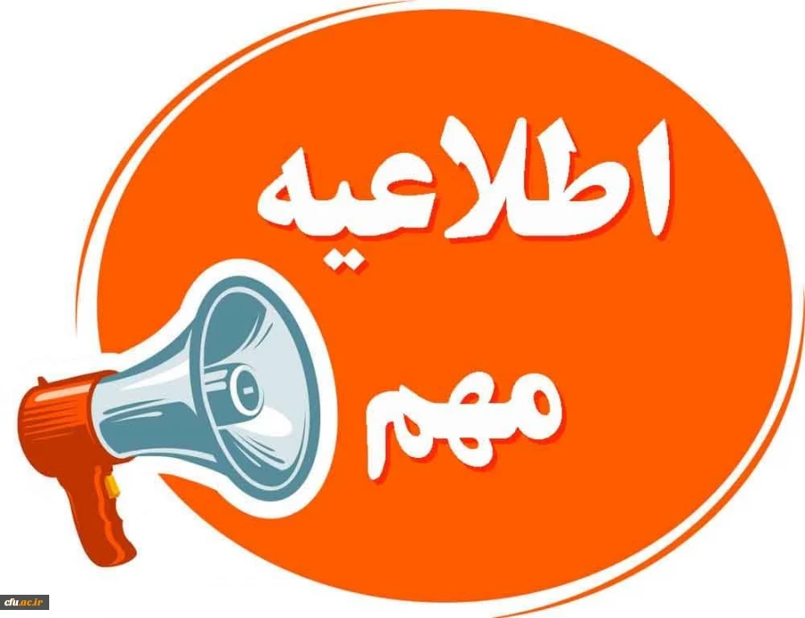 الزامات قابل توجه مهارت آموزان و داوطلبان آزمون جبرانی سری پنجم  2