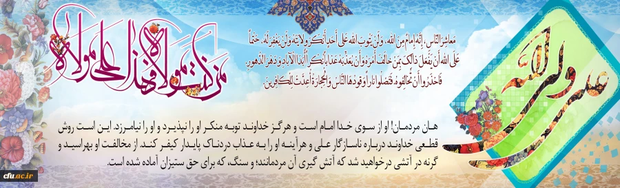 فرازی از خطبه غدیر (2) 2