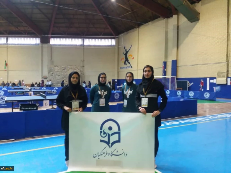 درخشش دانشجو معلمان دانشگاه فرهنگیان در پانزدهمین المپیاد فرهنگی - ورزشی دانشجویان دانشگاه ها و موسسات آموزش عالی سراسر کشور 2