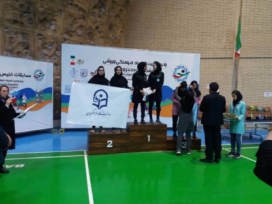 درخشش دانشجو معلمان دانشگاه فرهنگیان در پانزدهمین المپیاد فرهنگی - ورزشی دانشجویان دانشگاه ها و موسسات آموزش عالی سراسر کشور 6