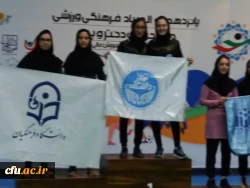 درخشش دانشجو معلمان دانشگاه فرهنگیان در پانزدهمین المپیاد فرهنگی - ورزشی دانشجویان دانشگاه ها و موسسات آموزش عالی سراسر کشور 7