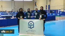 درخشش دانشجو معلمان دانشگاه فرهنگیان در پانزدهمین المپیاد فرهنگی - ورزشی دانشجویان دانشگاه ها و موسسات آموزش عالی سراسر کشور 11