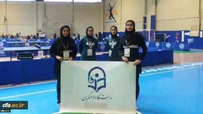 معاونت دانشجویی خبر داد: 

درخشش دانشجو معلمان دانشگاه فرهنگیان در پانزدهمین المپیاد ورزشی دانشگاه ها 