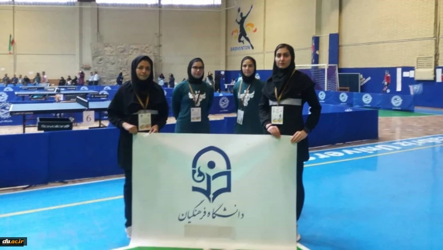 درخشش دانشجو معلمان دانشگاه فرهنگیان در پانزدهمین المپیاد فرهنگی - ورزشی دانشجویان دانشگاه ها و موسسات آموزش عالی سراسر کشور 11