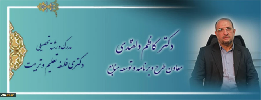 اعضای هیات رئیسه دانشگاه فرهنگیان 2