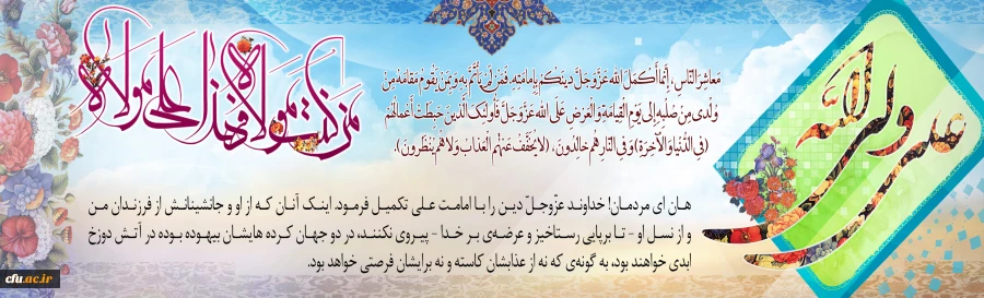 فرازی از خطبه غدیر (5) 2