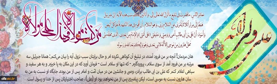 فرازی از خطبه غدیر (6) 2