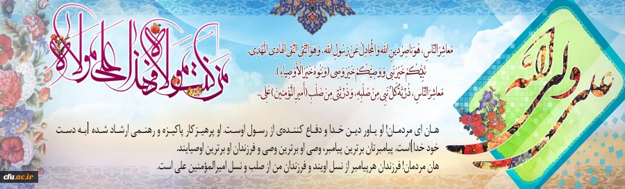 فرازی از خطبه غدیر (6) 2